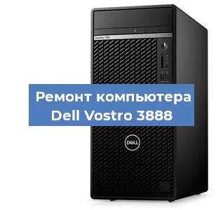 Замена ssd жесткого диска на компьютере Dell Vostro 3888 в Краснодаре